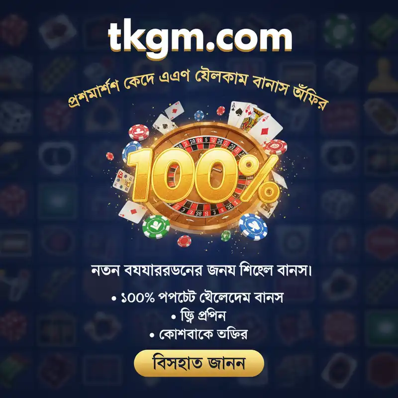 tkgm com প্রমোশন কোড এবং বোনাস অফার