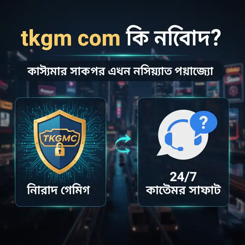 tkgm com কাস্টমার সাপোর্ট এবং নিরাপত্তা